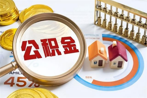 长治封存公积金代提材料（封存公积金提取流程2021）