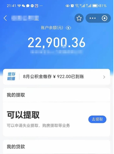 长治不能提封存公积金（封存公积金无法提取）